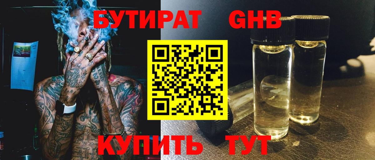 Усть-Кут  Бутират BDO  Вход с VPN 