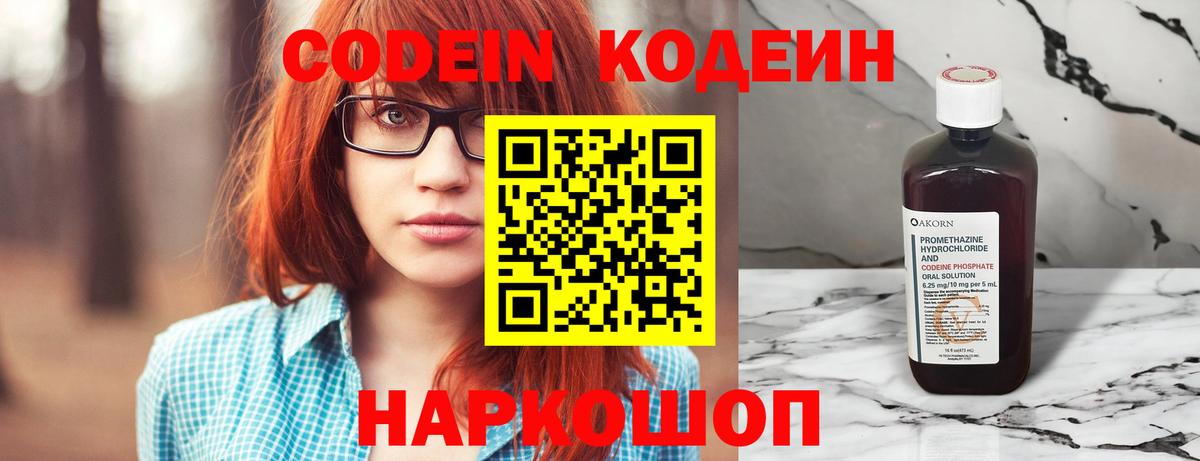 Усть-Кут  Codein Purple Drank  Вход с VPN  Codein напиток Lean (лин) 