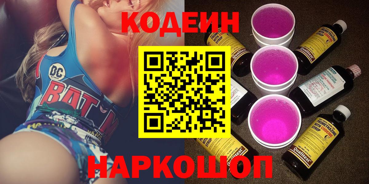 Кодеин напиток Lean (лин) Усть-Кут