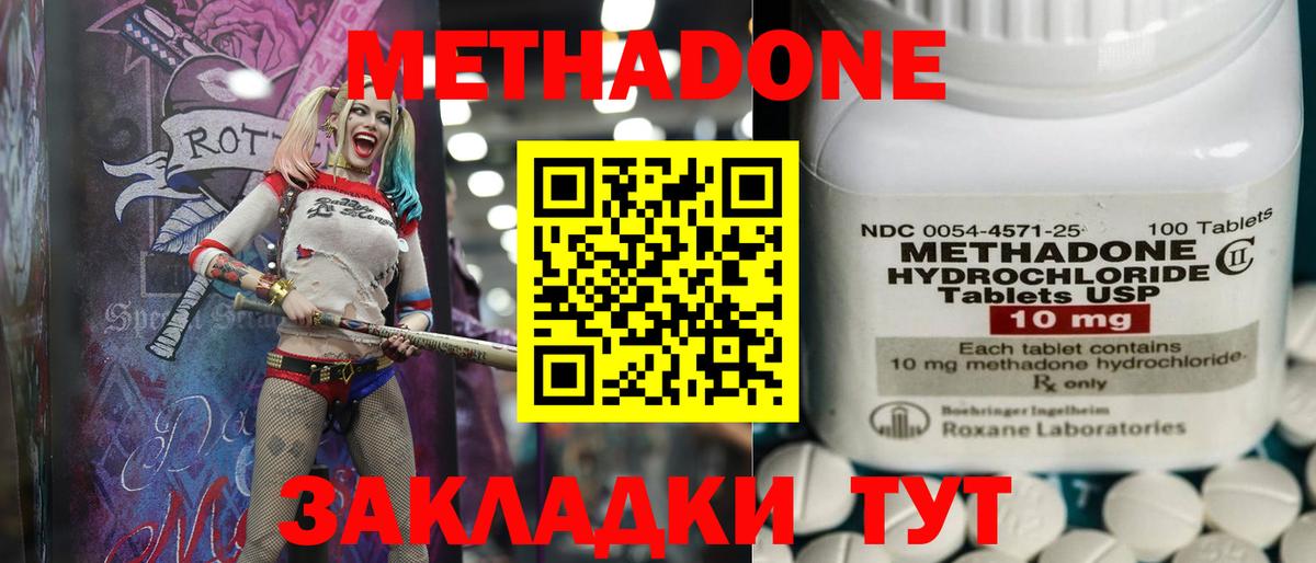 МЕТАДОН белоснежный  Вход с VPN  Усть-Кут  Метадон methadone 